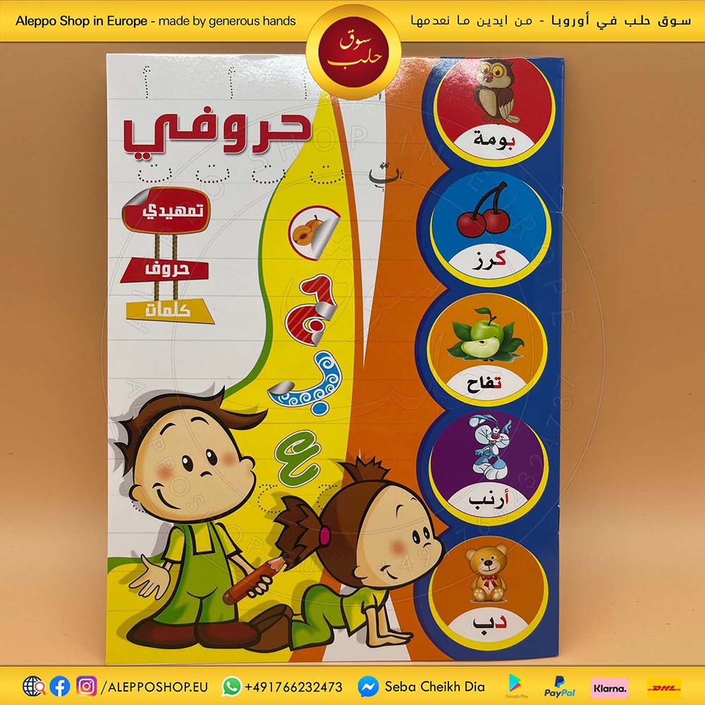 Hurufi Book (Arabic Letters Introductory Level) - Aleppo Shop