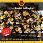 ناشد شوكولا توفي عرض