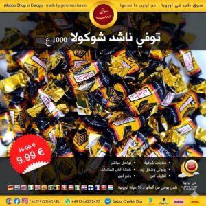 ناشد شوكولا توفي عرض
