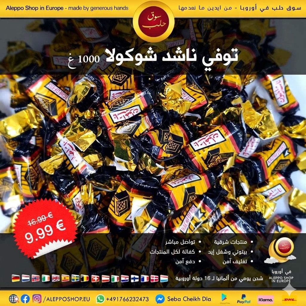 ناشد شوكولا توفي عرض