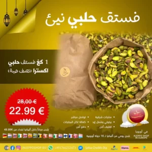 Narb Pistazie (extra) halbe Pille - 1 kg