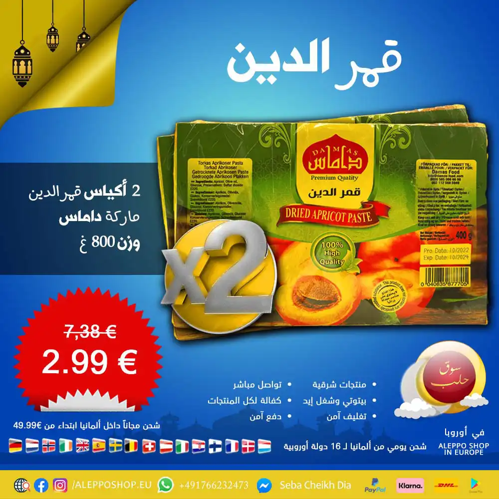 Qamar Al -Din (dried apricots) Damas - 2 bag 800 g