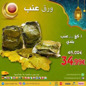 Home 19 Grape leaves 3 kg (Offer)