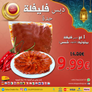 دبس فليفلة حارة 1 كيلو (عرض)