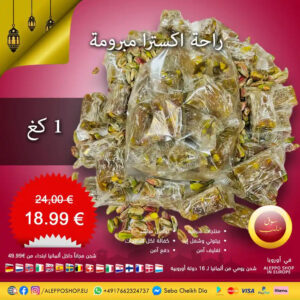 راحة اكسترا مبرومة 1كغ
