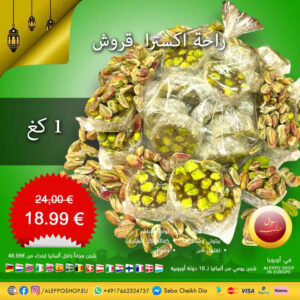 راحة اكسترا قروش 1 كغ