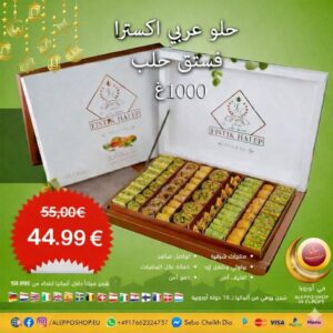 حلو عربي اكسترا بالفستق الحلبي (فستق حلب )