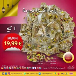 راحة اكسترا مبرومة 1كغ