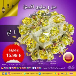 من و سلوى اكسترا فستق 1كغ