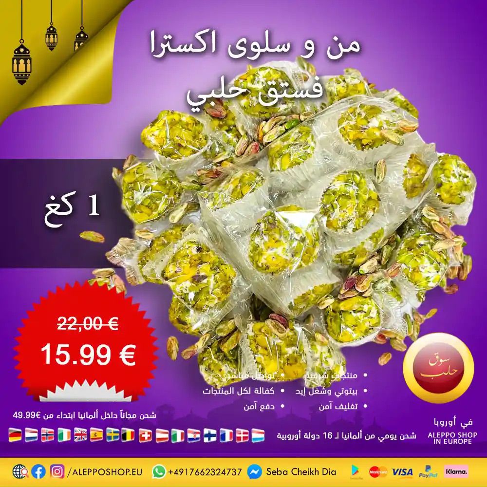 من و سلوى اكسترا فستق 1كغ