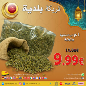 فريكة بلدية 1كيلو (عرض)