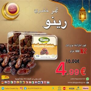 تمر خضري رينو (2x400) عرض